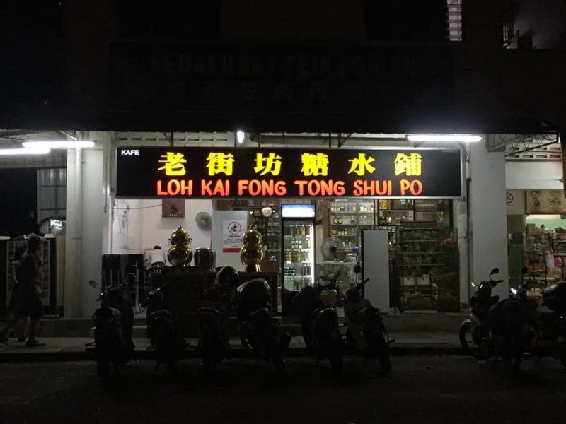 老街坊糖水铺Loh Kai Fong Tong Shui Po, Chinese Dessert cuisine at Bayan Lepas